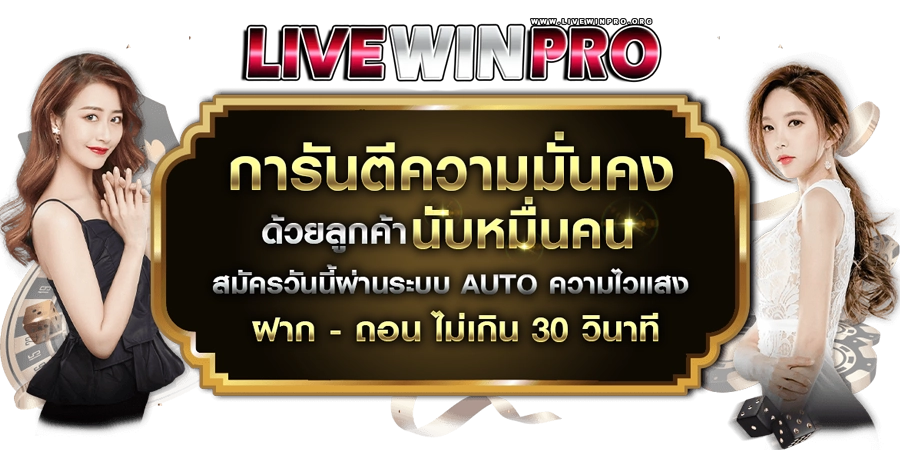 livewinpro