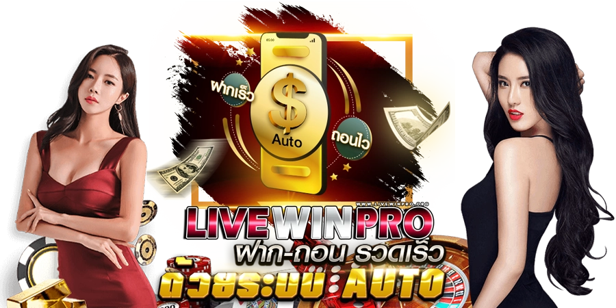 livewinpro