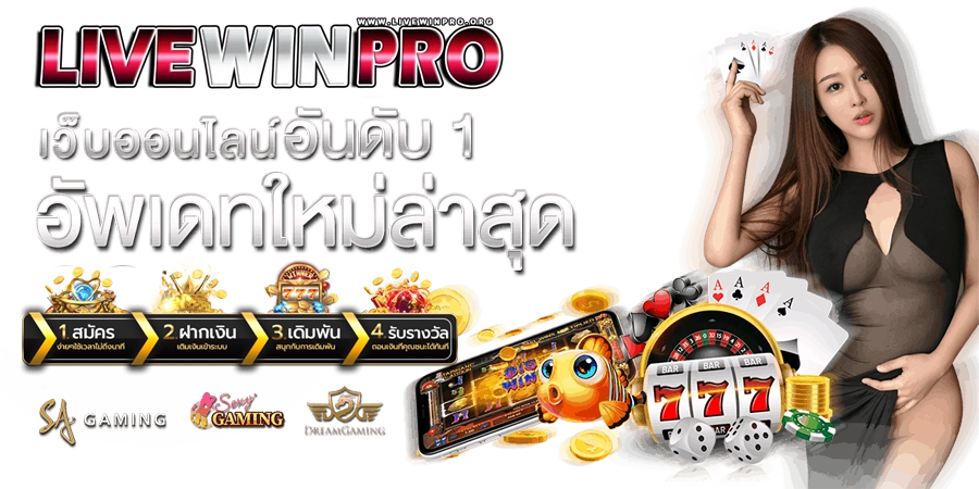 livewinpro