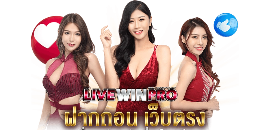 livewinpro