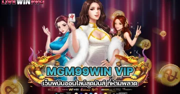 mgm99win vip