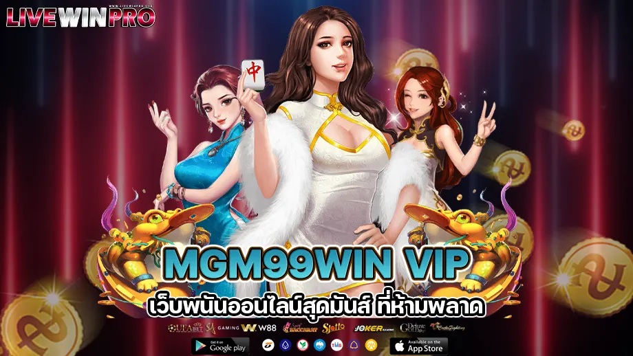 mgm99win vip