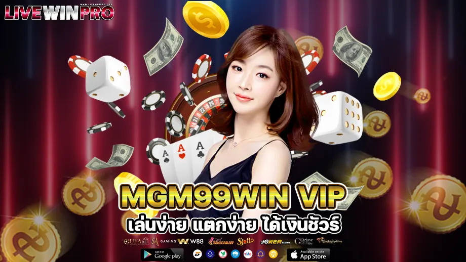 mgm99win vip