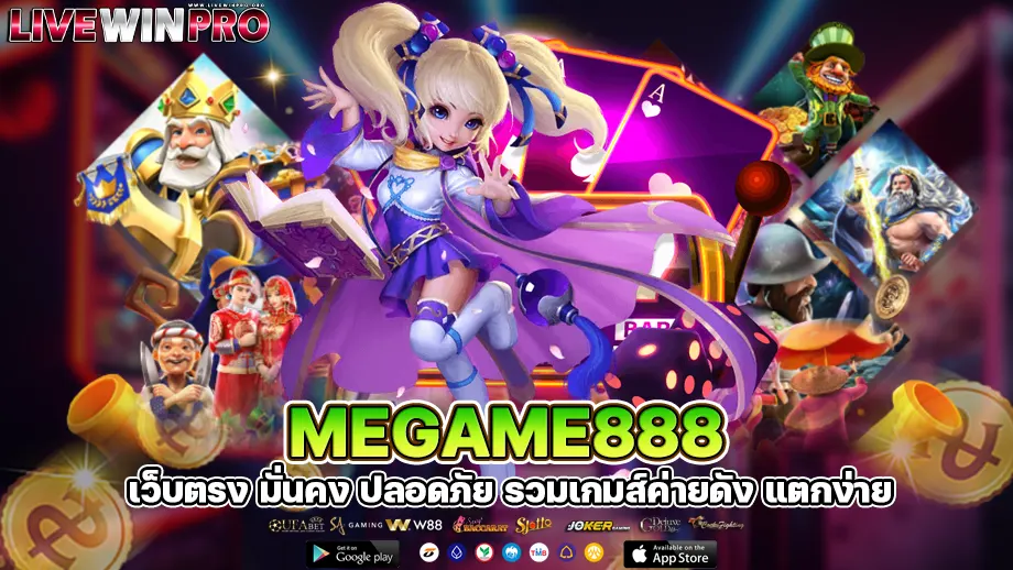 megame888