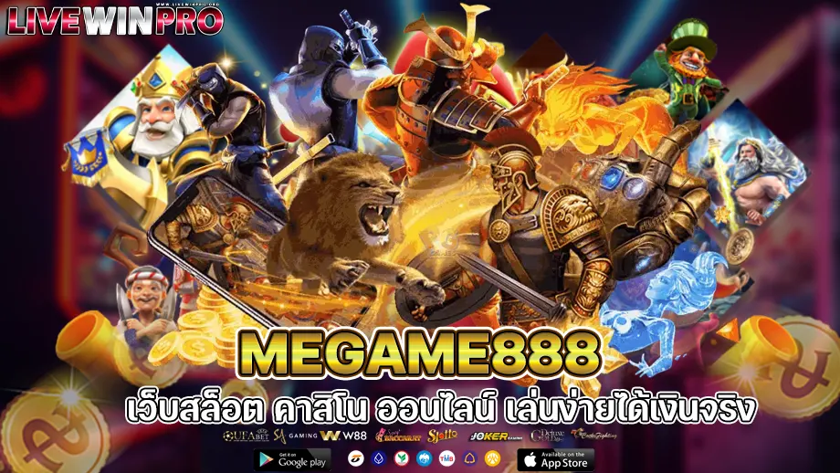 megame888