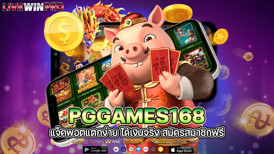 pggames168