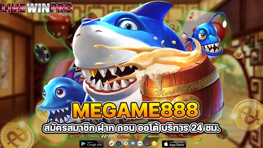 megame888