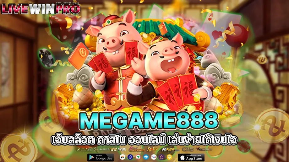 megame888