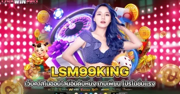 lsm99king