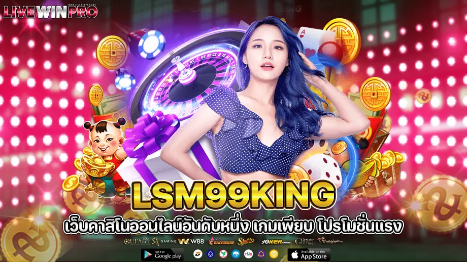 lsm99king