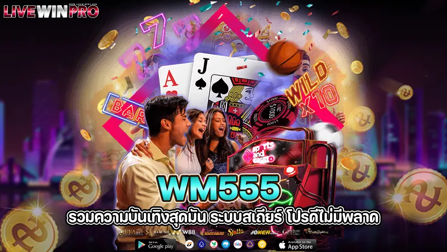 wm555