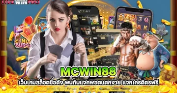 mcwin88