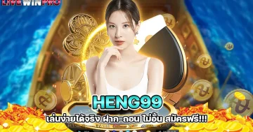 heng99