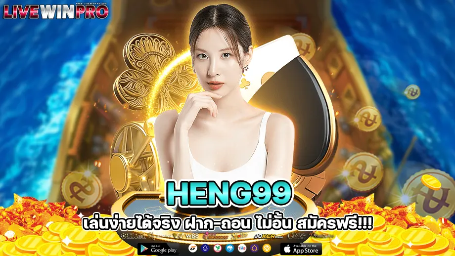 heng99