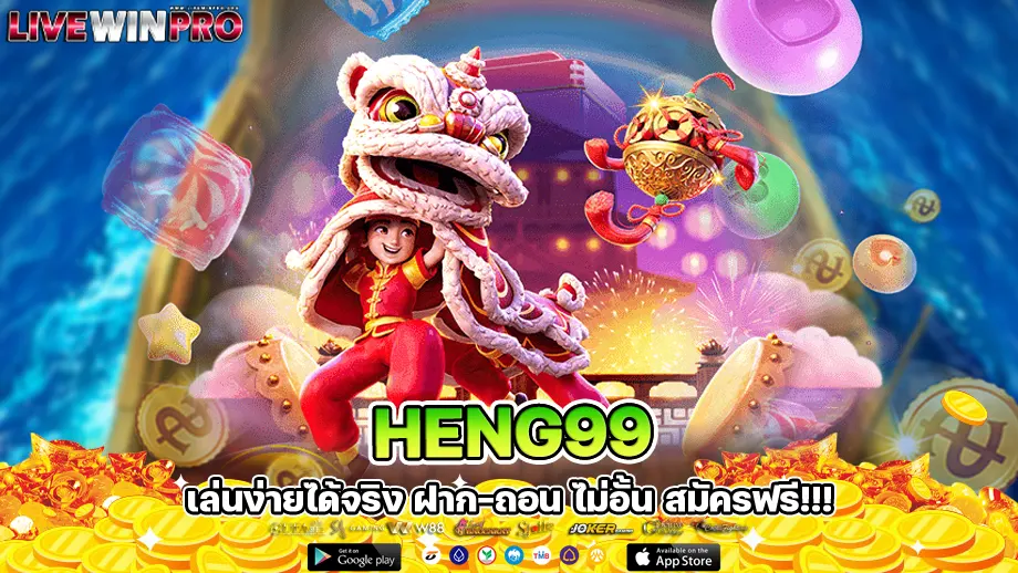 heng99