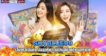 Skyblue99