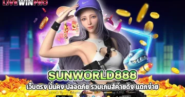 sunworld888