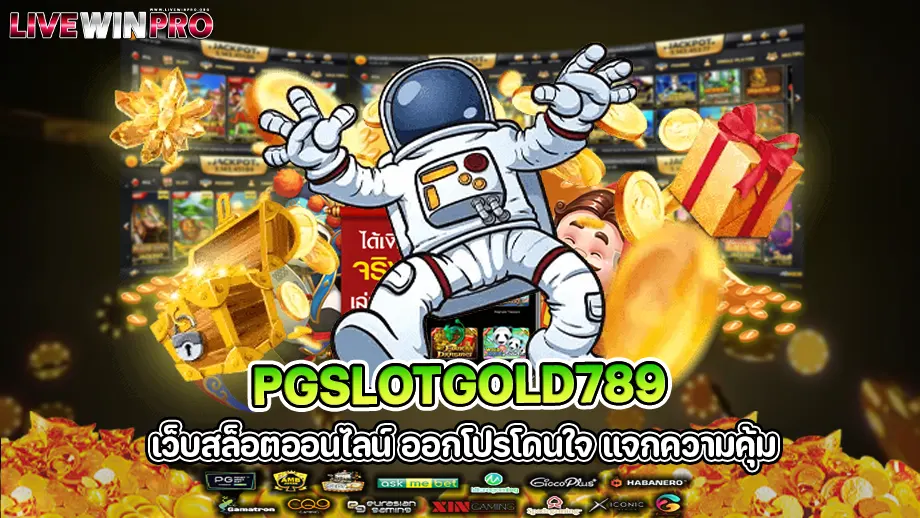 pgslotgold789