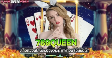 789Queen