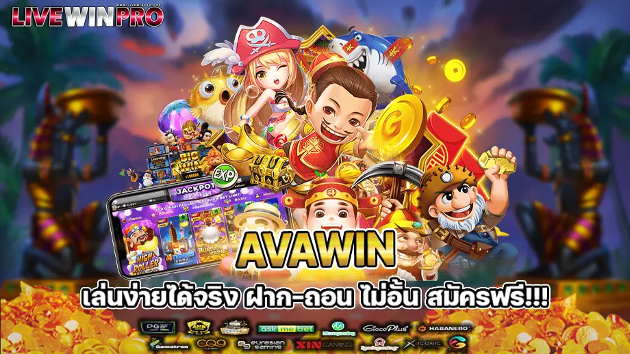 avawin