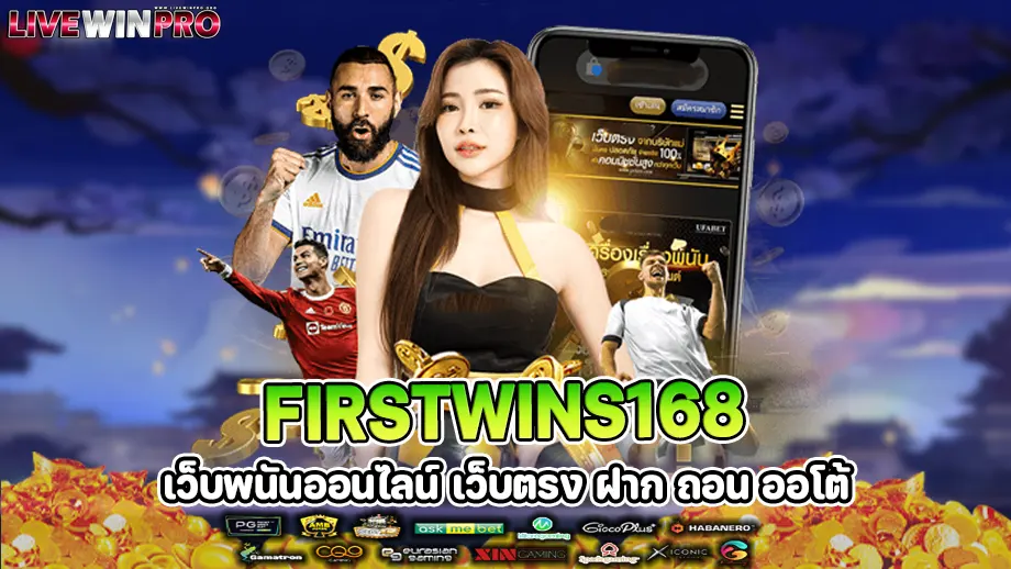 firstwins168