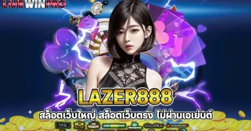 LAZER888