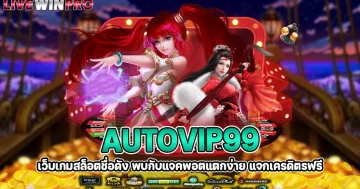 autovip99