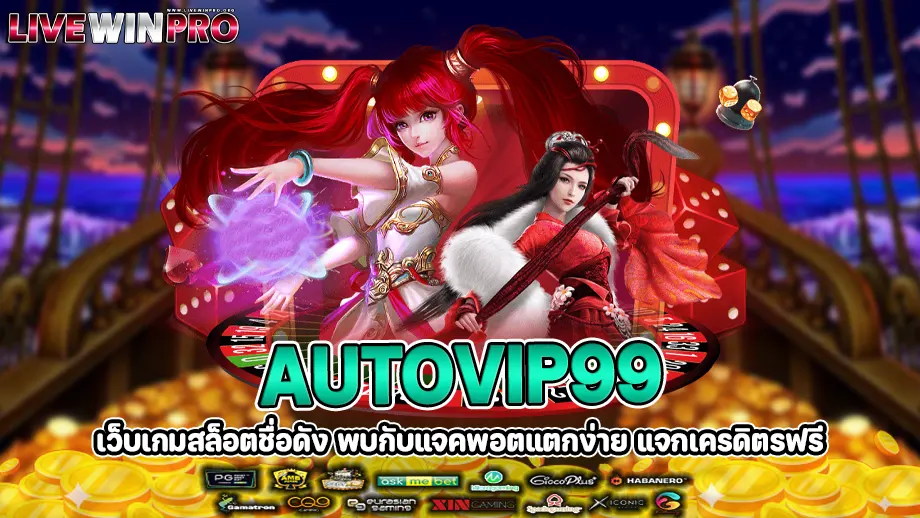 autovip99