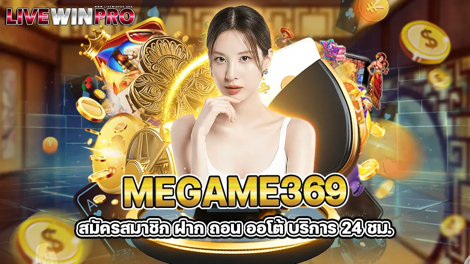 megame369