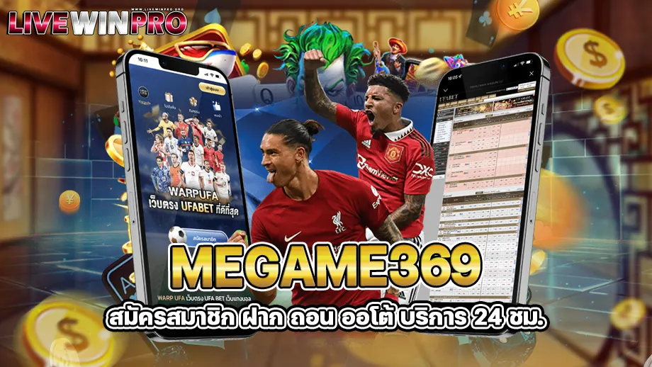 megame369