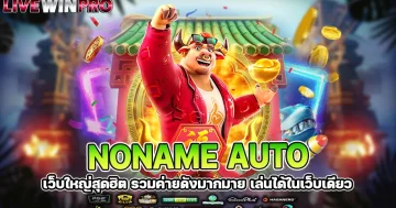 noname auto