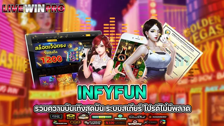 infyfun