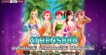 athens888