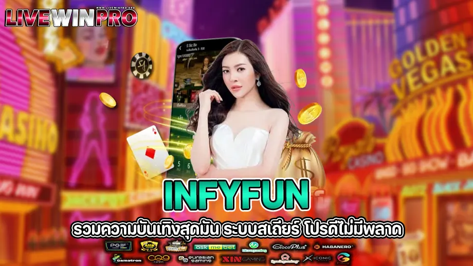 infyfun