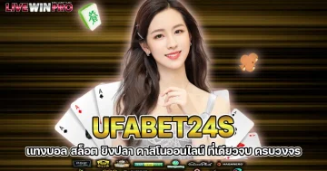 ufabet24s