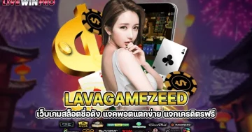 lavagamezeed