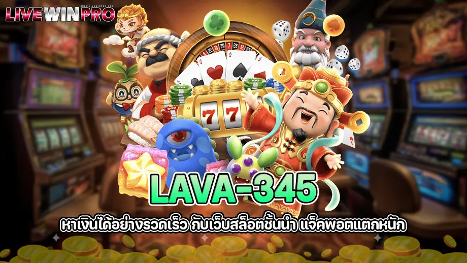 lava-345